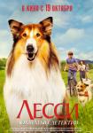 Лесси - лохматый детектив