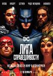 Лига справедливости