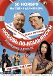 Любовь по-итальянски
