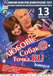 Любовь. Собака@ Точка.ru