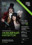 TheatreHD: Любовный напиток