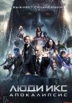 Люди Икс: Апокалипсис