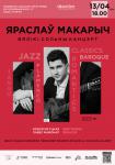 Большой сольный концерт Ярослава Макарича