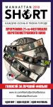 XXI Манхэттенский фестиваль короткометражного кино