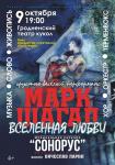Марк Шагал: вселенная любви