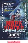 Марк Шагал: вселенная любви