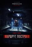 Маршрут построен