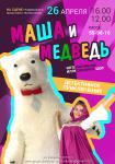 Детективное приключение Маша и медведь