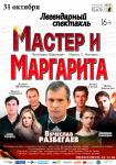Мастер и Маргарита (2021)