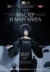Мастер и Маргарита (Гродно)