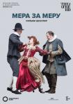 TheatreHD: Мера за меру