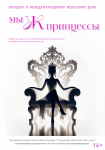 мыЖпринцессы