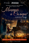 Клуб «Четверг» с программой «Моцарт и Сальери»