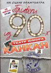Мои 90-е
