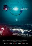 Молодое вино