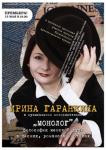 Монолог (2011)