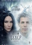 Мой Север