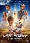 Моя собака – космонавт