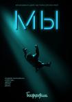 Мы (Беларусьфильм)