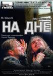 На дне (театр кукол)