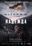 Надежда