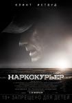 Наркокурьер