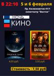 Ночь кино - к-р Восток