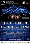 Ночь перед Рождеством