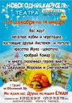 Новогодняя карусель театра Гарадзенскi званочак