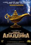 Новые приключения Аладдина