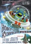 Новогодний космический детектив 20/20