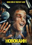 Новокаин