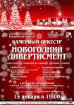 Новогодний дивертисмент