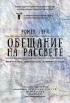 Обещание на рассвете (театр)