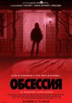 Обсессия