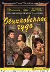 Обыкновенное чудо (оперетта)