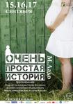 Очень простая история