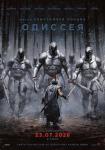 Одиссея (2026)