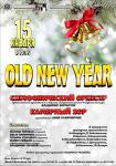 Концертная программа «OLD NEW YEAR»