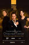 TheatreHD: Опасные связи
