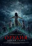 Орудия. Новая глава