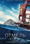Отмель