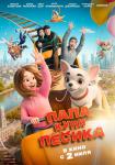 Папа, купи пёсика
