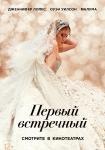 Первый встречный