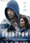 Пилигрим
