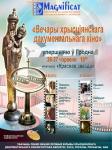 Вечера христианского документального кино в г.Гродно