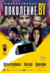 Поколение.BY