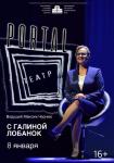 #PORTALТЕАТР