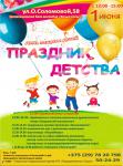Праздник детства