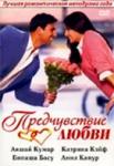 Предчувствие любви(2006)